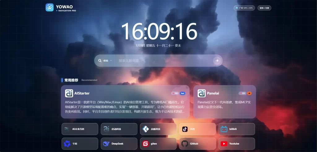 WordPress要哇棱镜导航主题Yowao Navigation Pro_全开源-小鹏项目网