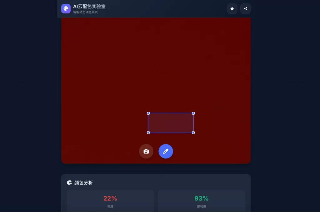 AI云配色实时智能系统全开源系统-小鹏项目网
