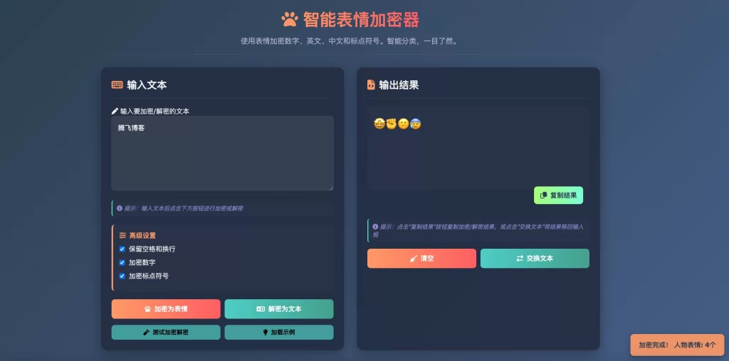 表情密文翻译器源码HTML源码-小鹏项目网