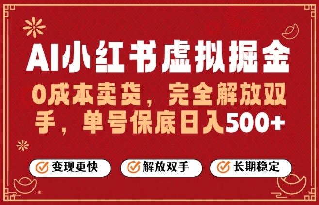 全自动运行，完全托管，单账号轻松日入5张+，26年最大的风口【揭秘】-小鹏项目网