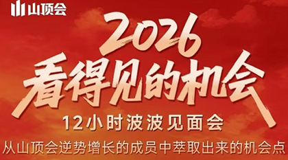 波波·2026看得见的机会12小时波波见面会(东莞线下课2月1日)-小鹏项目网