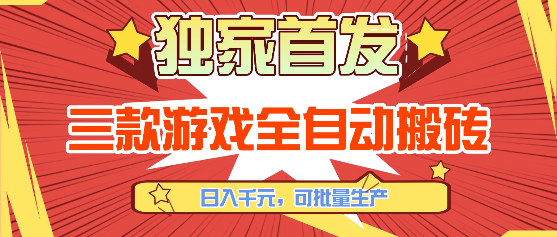 三款游戏全自动搬砖，日入千元，可批量生产，小白也能做！-小鹏项目网