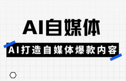 白杨老师·Ai自媒体实操课(更新4月)-小鹏项目网