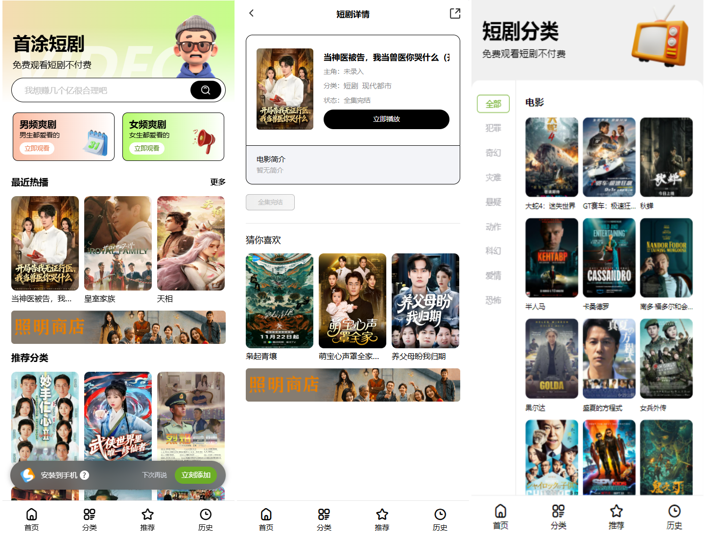 首涂第三十五套苹果CMSv10最新热门短剧模板-小鹏项目网