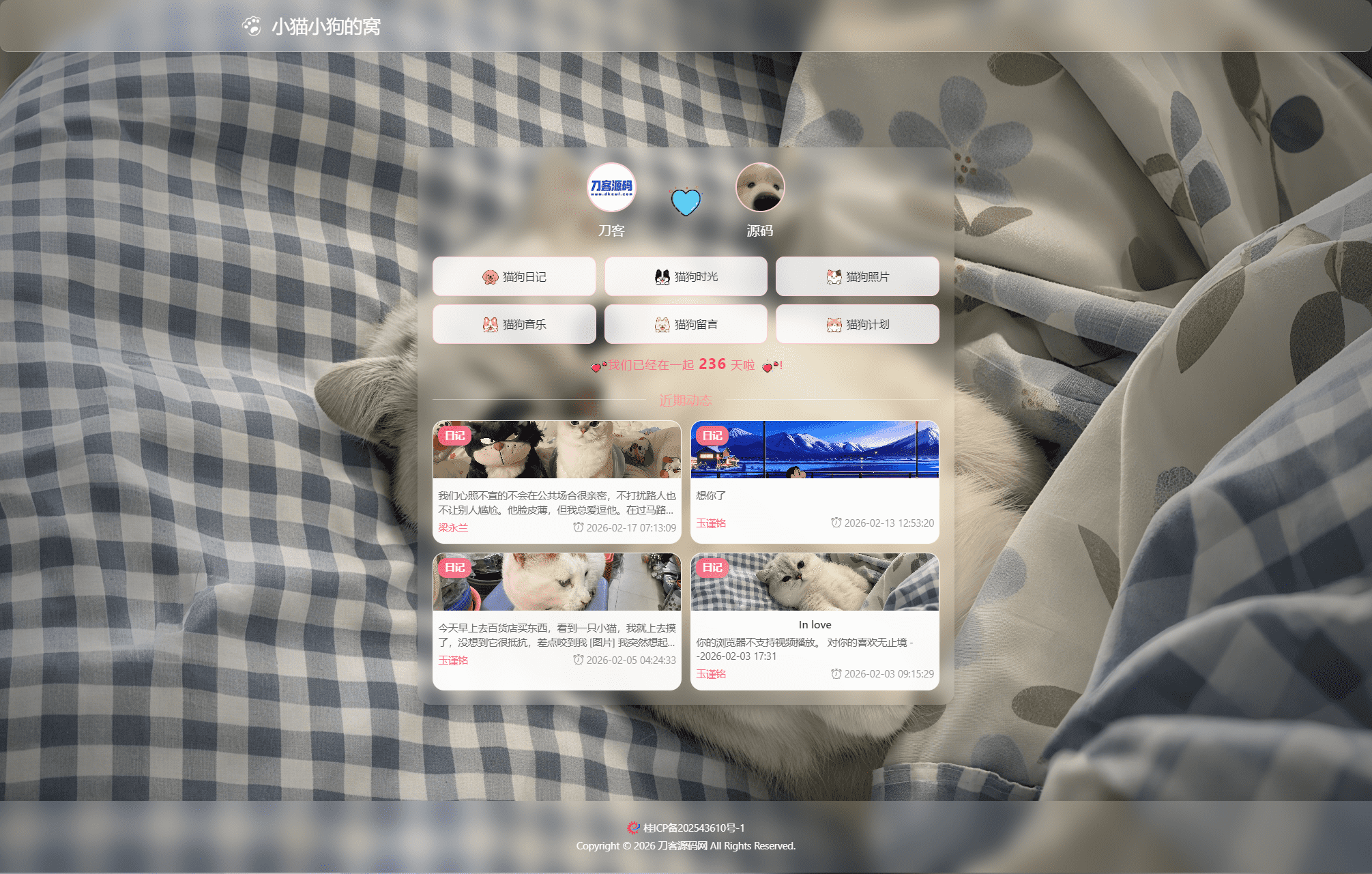 小奈猫狗的情侣博客系统源码-小鹏项目网