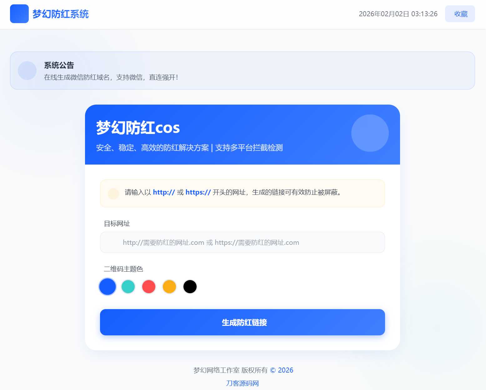 梦幻全套防红cos系统带后台5.1版 支持http/https生成-小鹏项目网