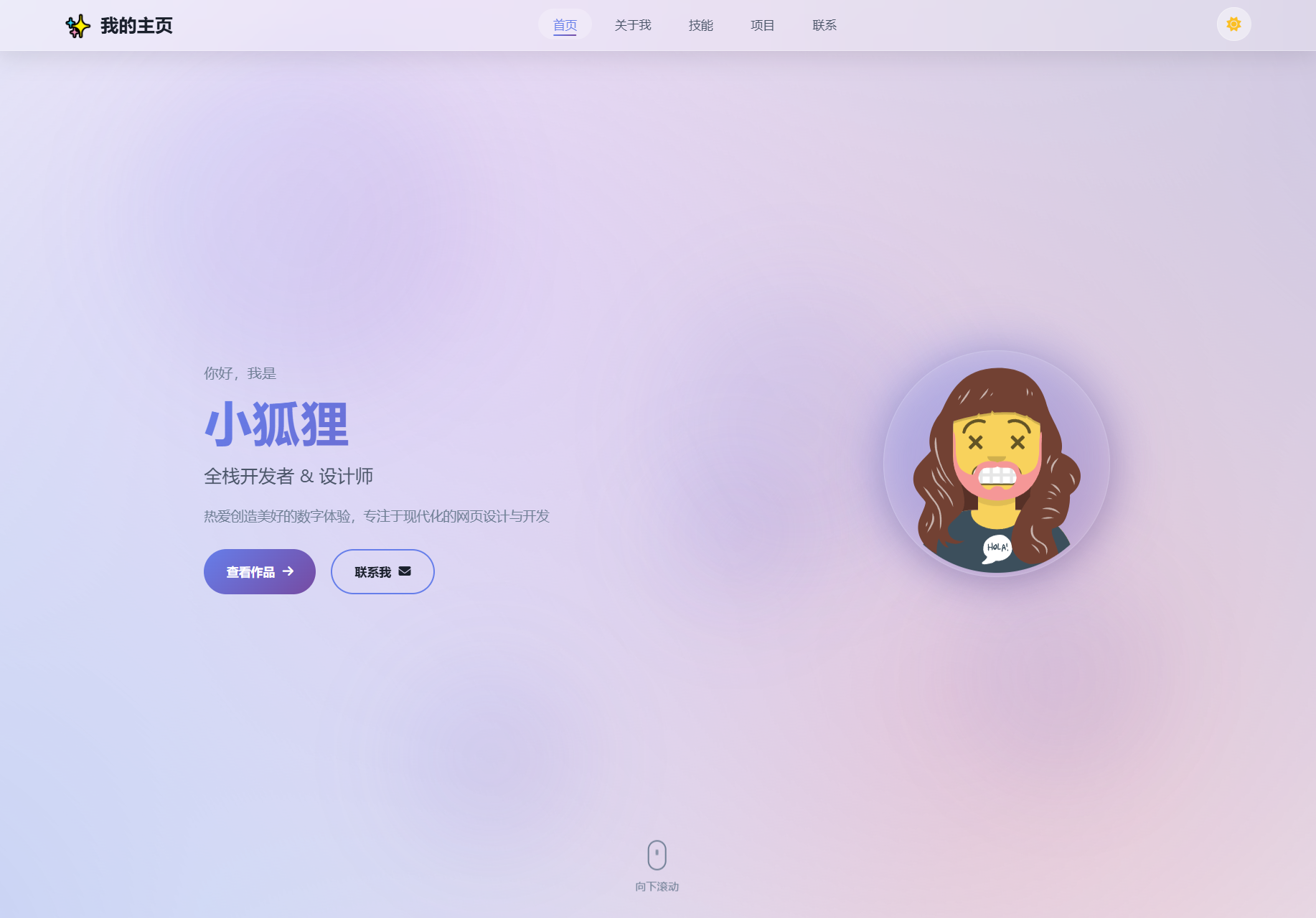 2026最新精美个人主页系统源码-小鹏项目网