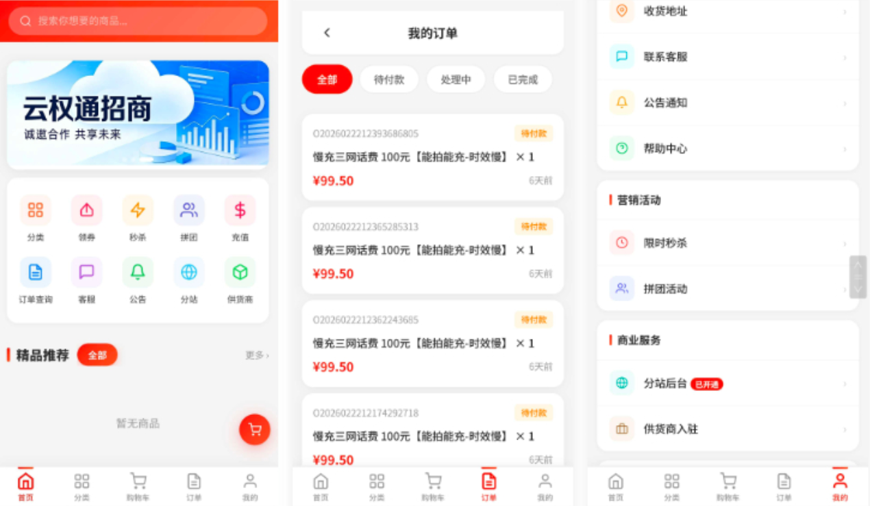 东方云权通支持高并发中小企业级商城系统源码 全开源-小鹏项目网