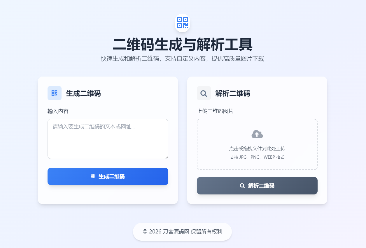 二维码生成与解析工具HTML源码-小鹏项目网