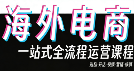 Demo老师·东南亚5国TikTok Shop运营课-小鹏项目网