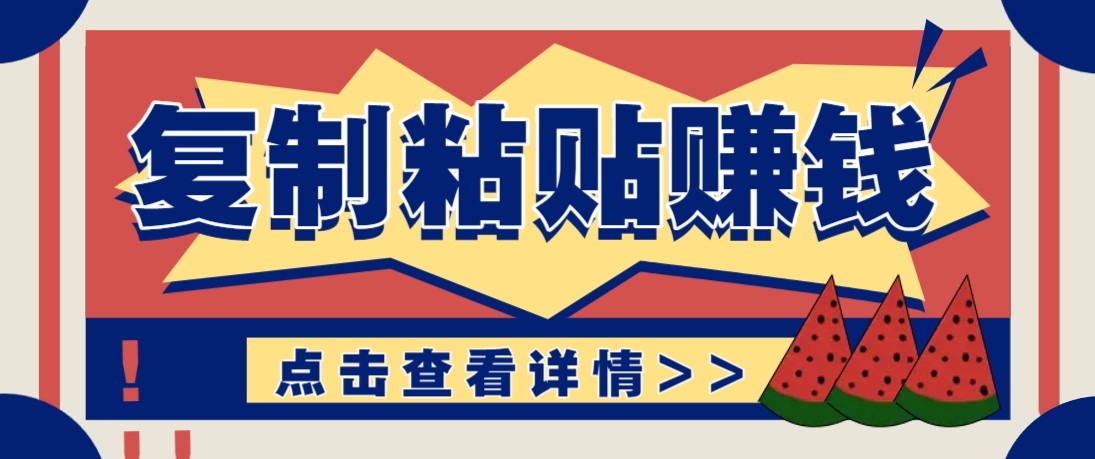 零门槛零成本复制粘贴赚钱项目，评论区留言评论即可轻松日赚取100+-小鹏项目网