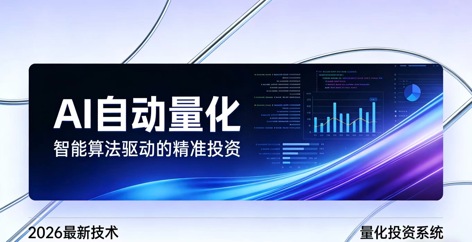 2026全新AI量化系统：无人值守，稳定收益-小鹏项目网