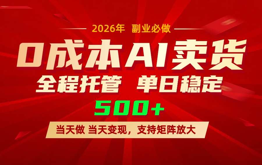 AI小红书虚拟电商，一个账号，单日稳定变现500+-小鹏项目网