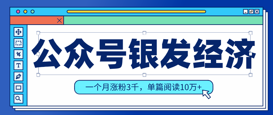 公众号老年哲学鸡汤赛道，一个月涨粉3千，单篇阅读10万+(详细操作教程)-小鹏项目网