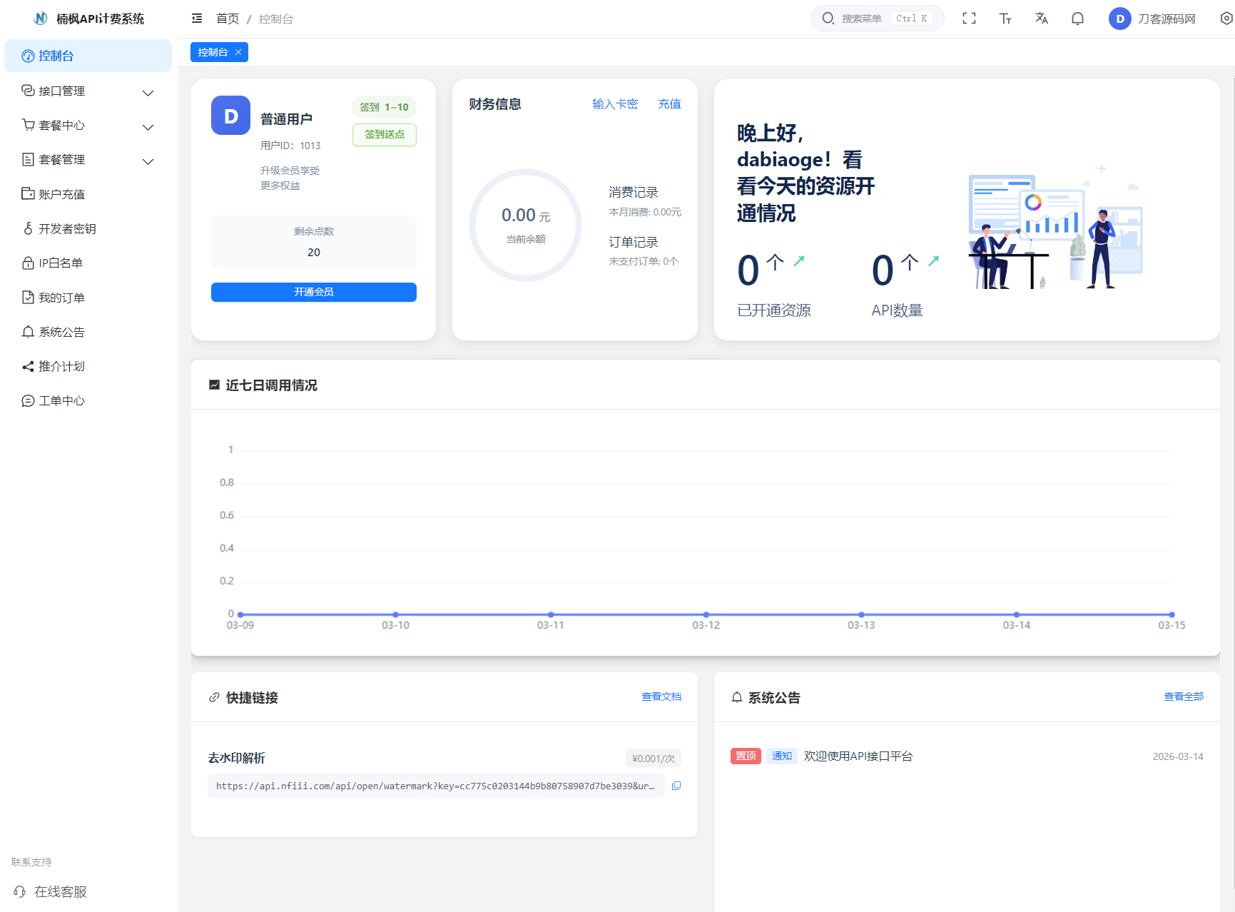 2026全新UI解析计费系统源码 附教程-小鹏项目网