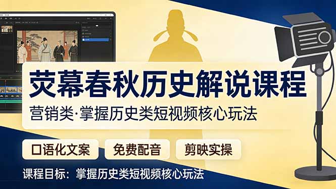 荧幕春秋历史(营销类-小鹏项目网