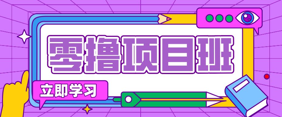 简单零撸项目，绿色正规勤劳者多得，新手也能轻松日入三位数！-小鹏项目网