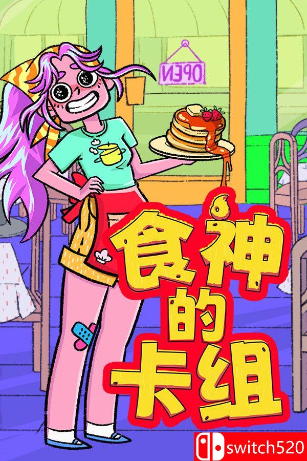 《食神的卡组（Sizzle & Stack）》官方中文 v1.2.1 [中文/繁体/英文/日语]-小鹏项目网