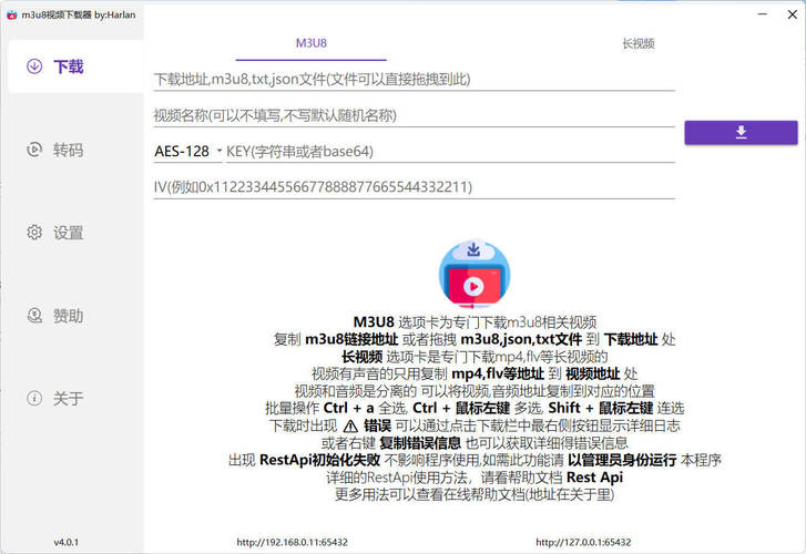M3u8视频下载M3u8Downloader_H v4.0.2绿色版-小鹏项目网