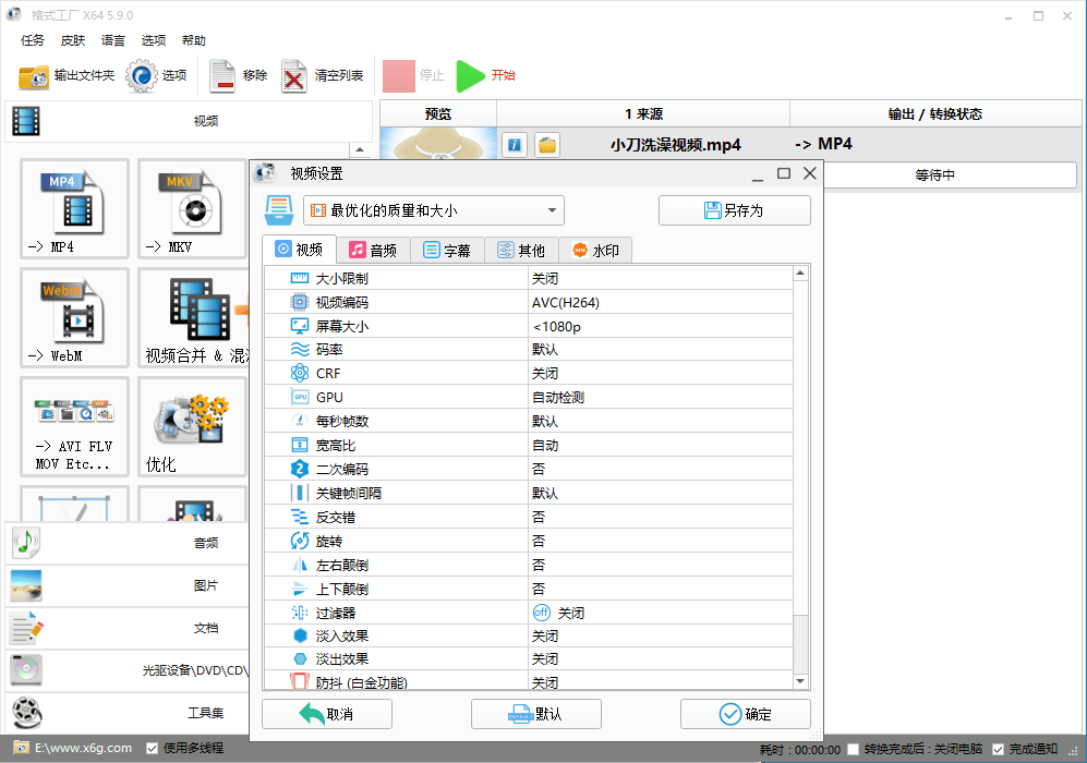 格式工厂v5.22.0去广告绿色版-小鹏项目网