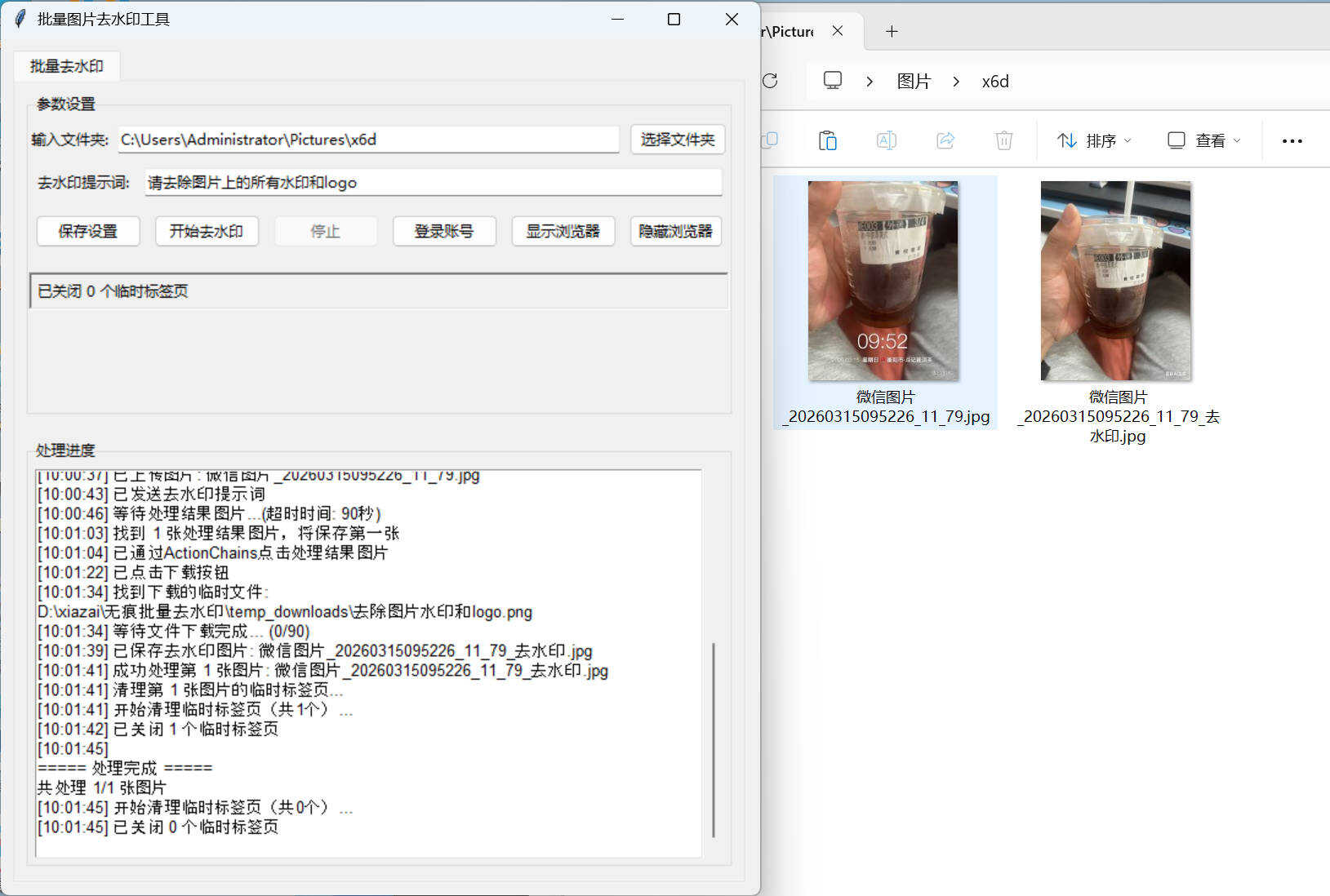 豆包Ai 图片批量去水印工具 v1.0.0-小鹏项目网