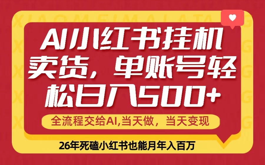 当天做，当天见收益，全流程挂机操作，单账号轻松日入500+-小鹏项目网