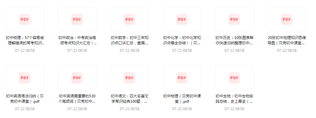 初中全科知识清单资料-小鹏项目网