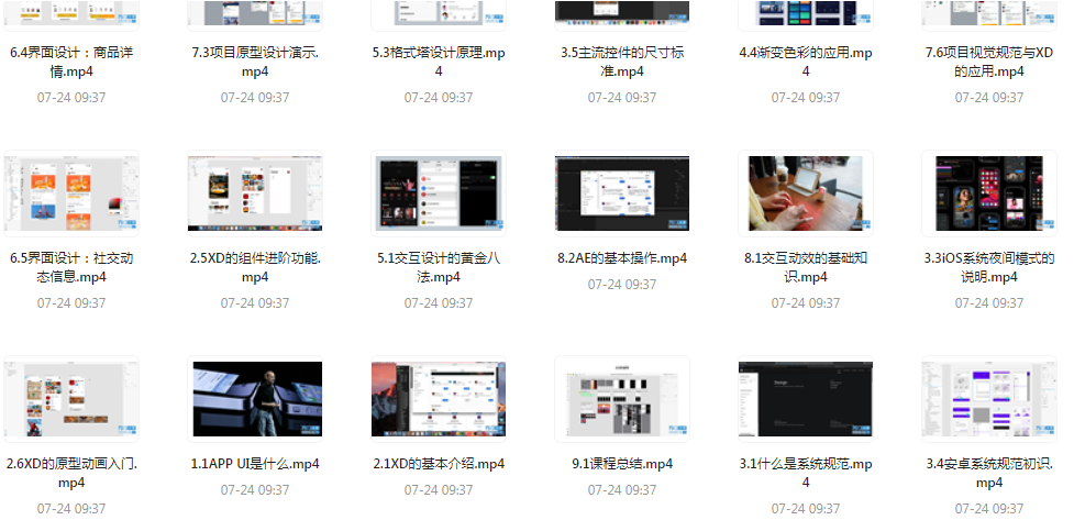 UI设计师入门指南全套课程 从入门到精通（视频课程+课件）-小鹏项目网