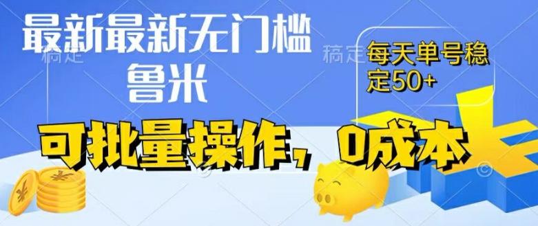 最新0成本项目，不看广告、不养号，纯挂机单号一天50+，收益时时可见，提现秒到账【揭秘】-小鹏项目网