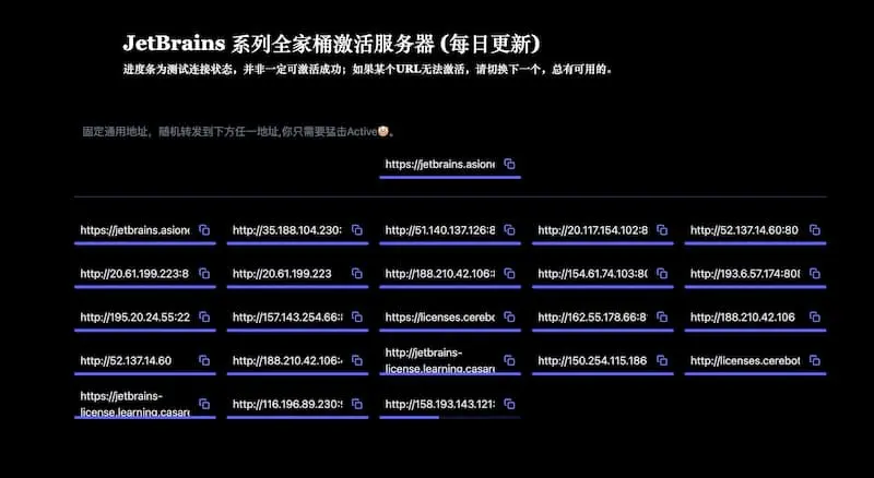 JetBrains 系列全家桶激活服务器 License server(每日更新)-小鹏项目网
