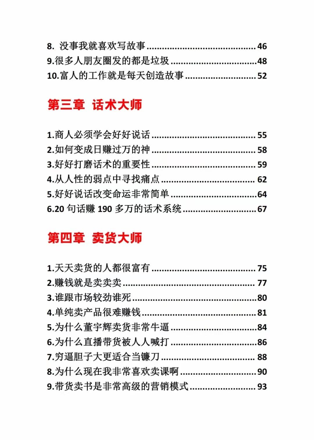 图片[2]-《营销大师如何割韭菜》禁止外传的大师绝学电子书-小鹏项目网