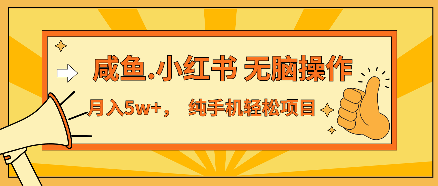 年前暴利项目，7天赚了2.6万，咸鱼,小红书 无脑操作-小鹏项目网