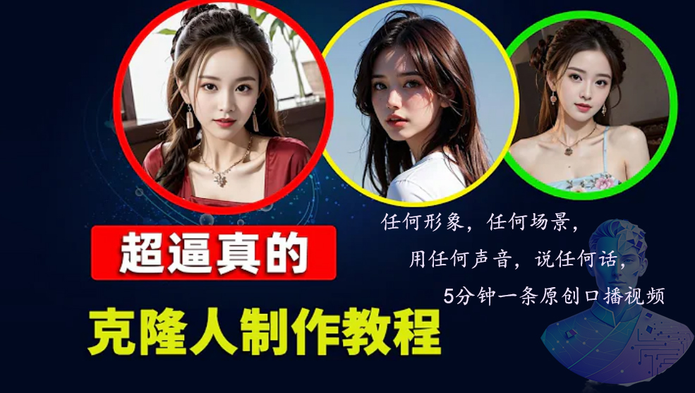 数字人2.0，2024下半年最火项目，无限免费生成视频，任何场景，用任何…-小鹏项目网