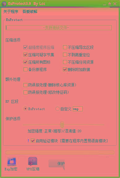 EsProtect(易语言防破解加壳工具) v9.9 免费版-小鹏项目网