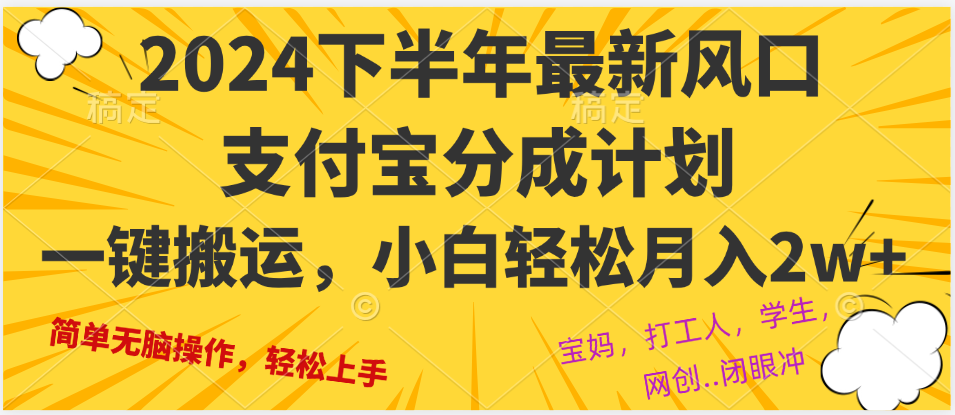 2024年下半年最新风口，一键搬运，小白轻松月入2W+-小鹏项目网