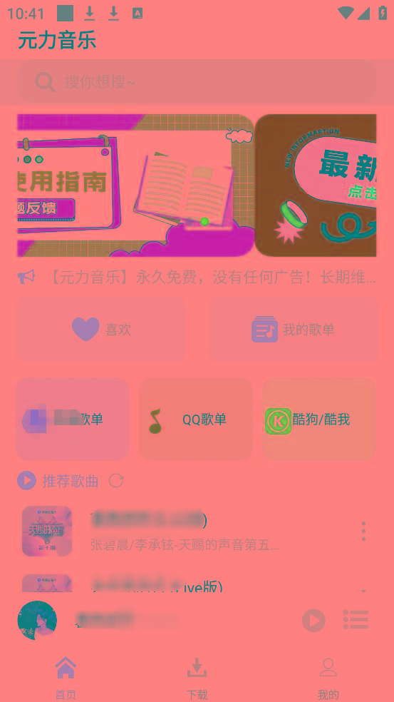 元力音乐App 全新音乐神器上线 支持四大线路！-小鹏项目网