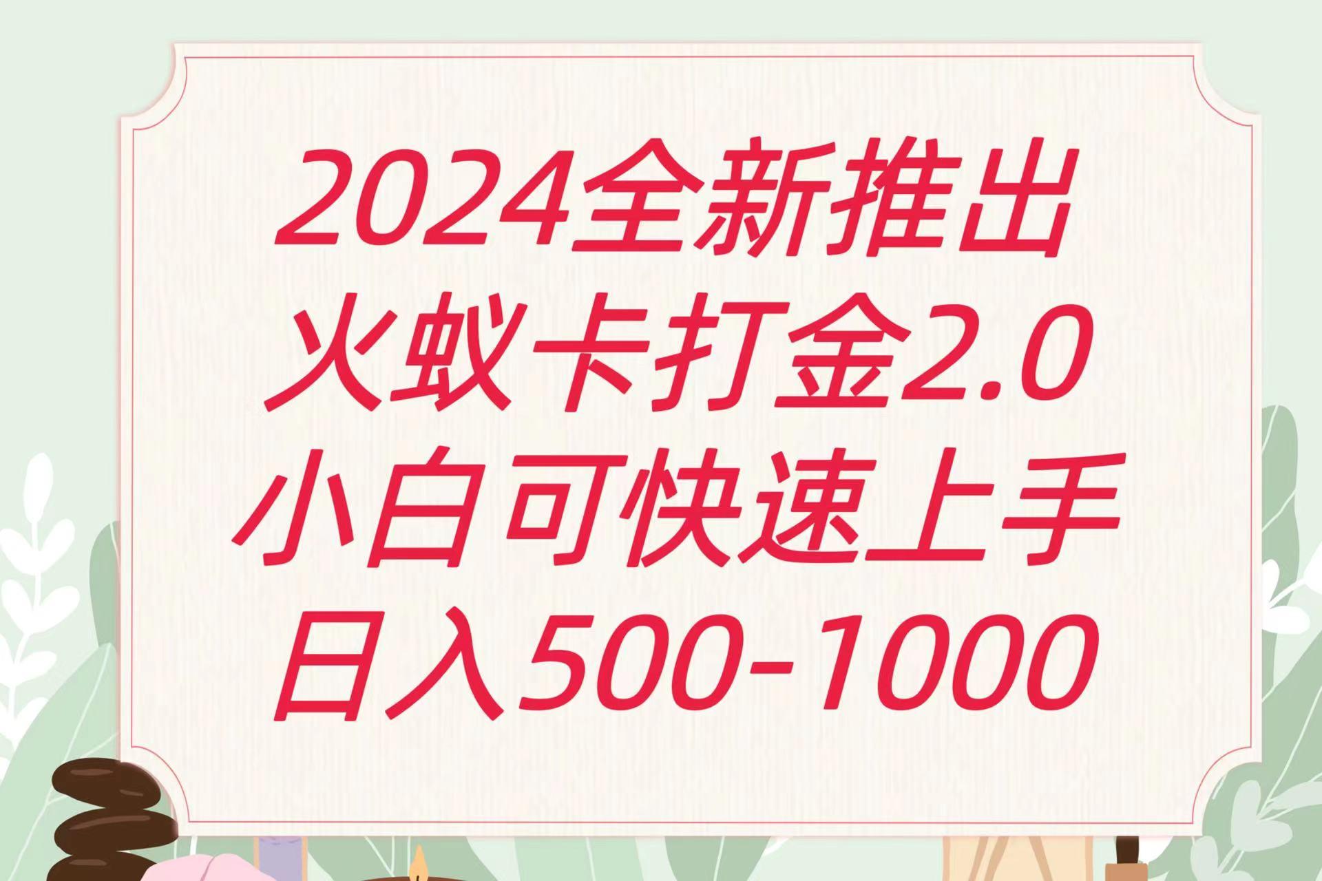 全新火蚁卡打金项火爆发车日收益一千+-小鹏项目网