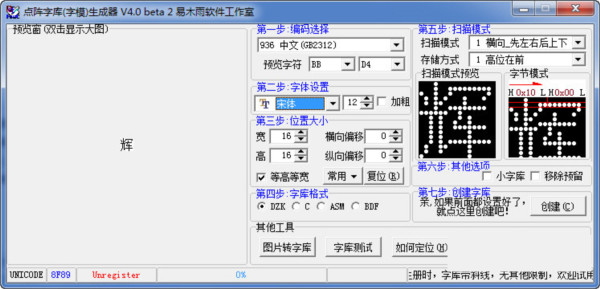 点阵字库生成器 v4.0 绿色版-小鹏项目网