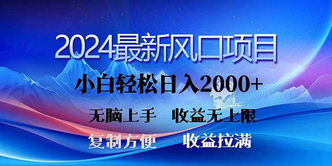 (10078期)2024最新风口！三分钟一条原创作品，日入2000+，小白无脑上手，收益无上限-小鹏项目网