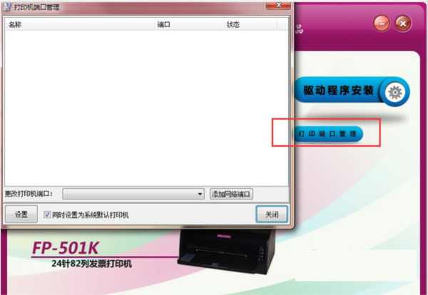 映美FP501K打印机驱动 v1.0 官方安装版-小鹏项目网