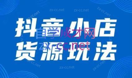 夏老师·抖音小店有货源实操课程-小鹏项目网