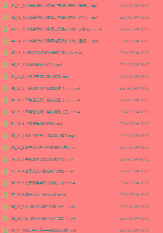 图片[3]-2024单品正价起号，直播素材投流选品：选品课+投流课+素材课+卡首屏/100节-小鹏项目网