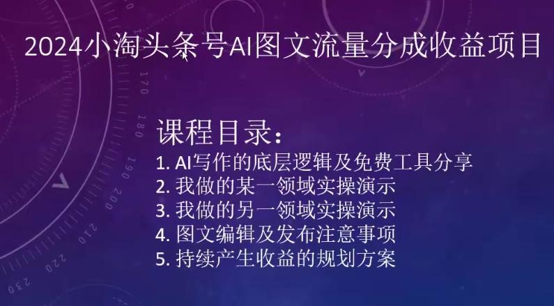 2024小淘头条号AI图文流量分成收益项目-小鹏项目网