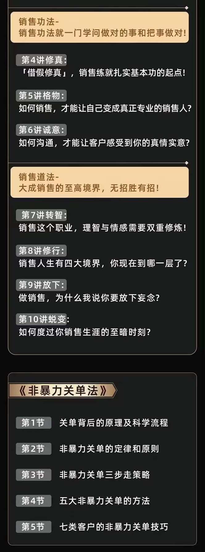 图片[3]-从小新手到销冠 三合一速成：销售3法+非暴力关单法+销售系统挖需课 (27节-小鹏项目网