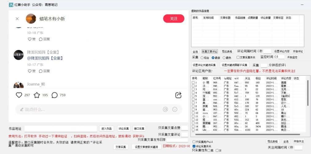 小红薯评论区精准采集，10月27最新更新版本-小鹏项目网
