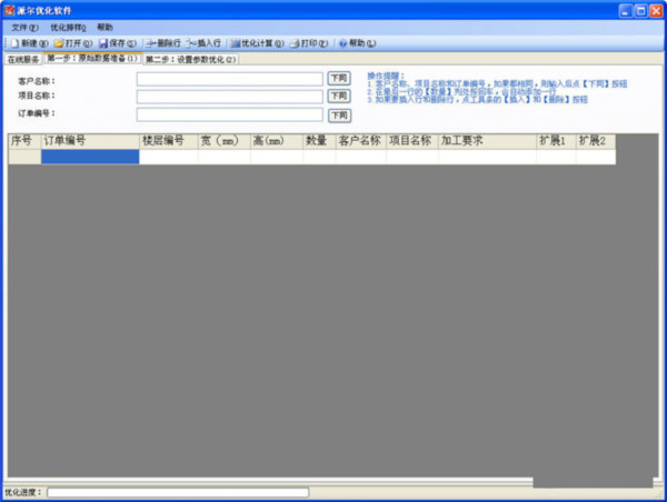 派尔玻璃优化软件 v3.2.8.0 官方免费版-小鹏项目网