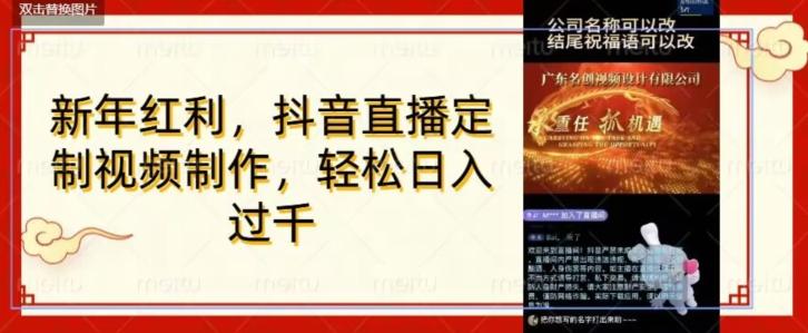 年底风口项目，定制视频直播变现，日入1000加，会打字就行【揭秘】-小鹏项目网