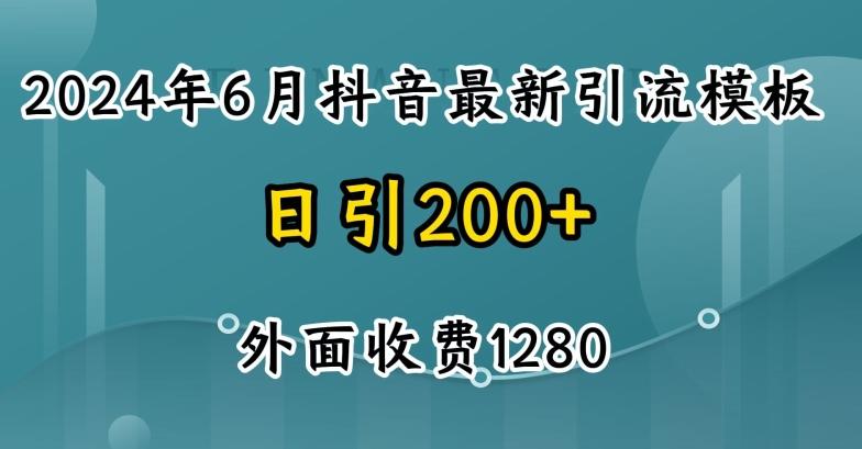 2024最新抖音暴力引流创业粉(自热模板)外面收费1280【揭秘】-小鹏项目网