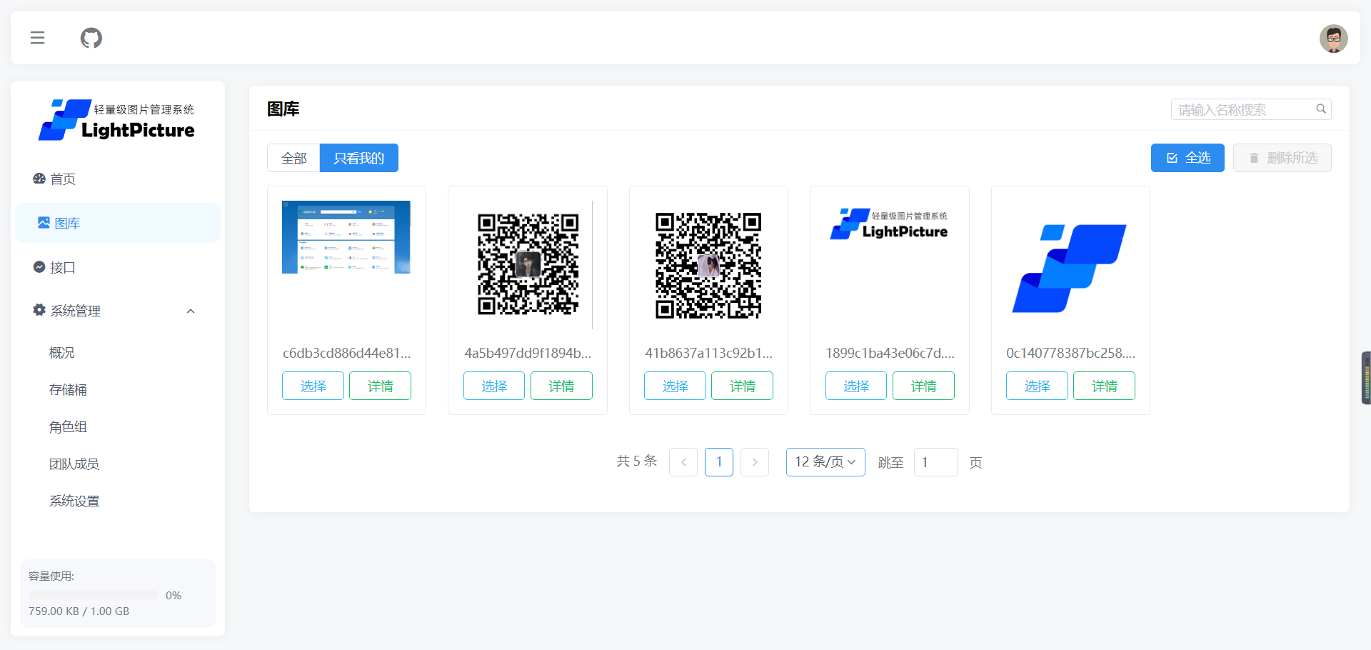 LightPicture图床系统源码-小鹏项目网