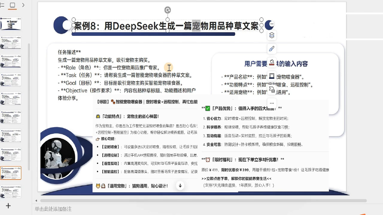 一舟老师·deepseek场景化实战训练营-小鹏项目网